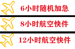 绵阳南郊机场快递快递公司,专业空运当天件